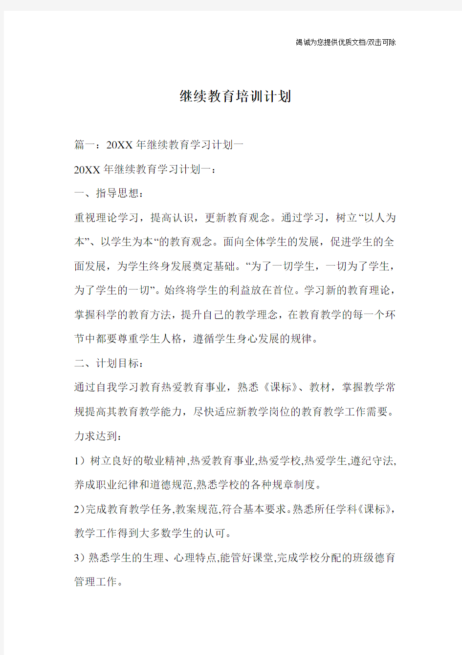 继续教育培训计划