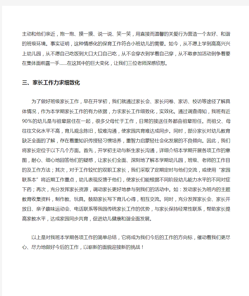 小班班级教师个人工作总结