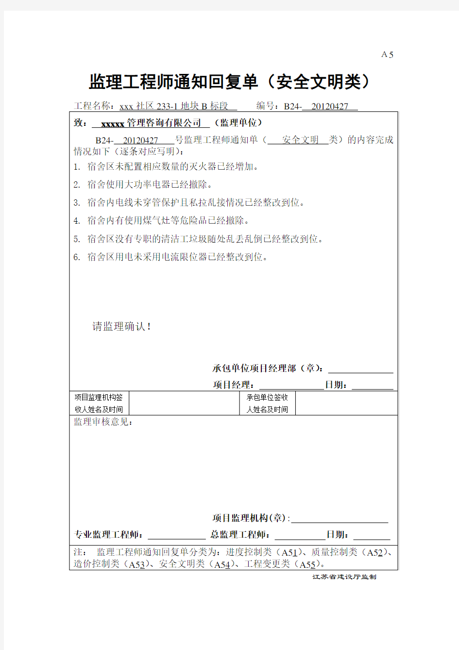 监理工程师通知回复单.doc