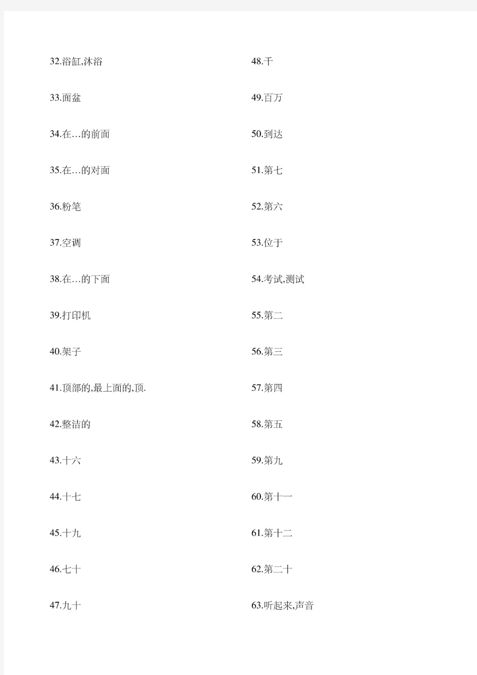 最新(牛津译林版)七年级英语下册全册单词表