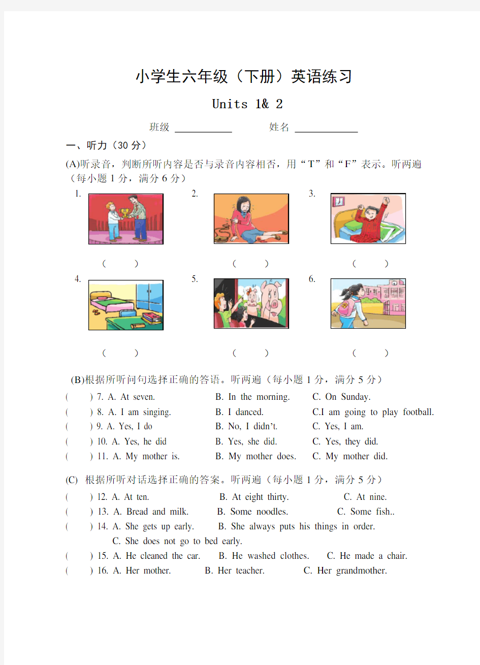 江苏译林英语六下试卷及答案