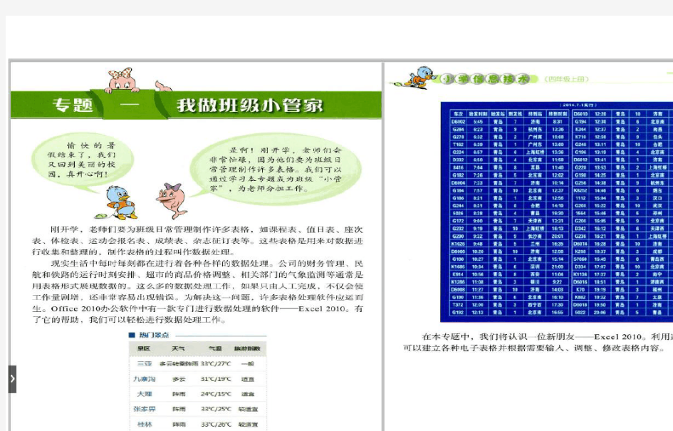 青岛版小学信息技术四年级上册电子课本教材