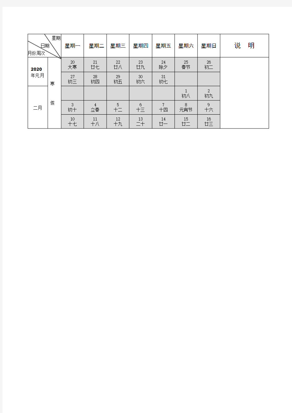 滨州职业学院2019~2020学年第一学期院历