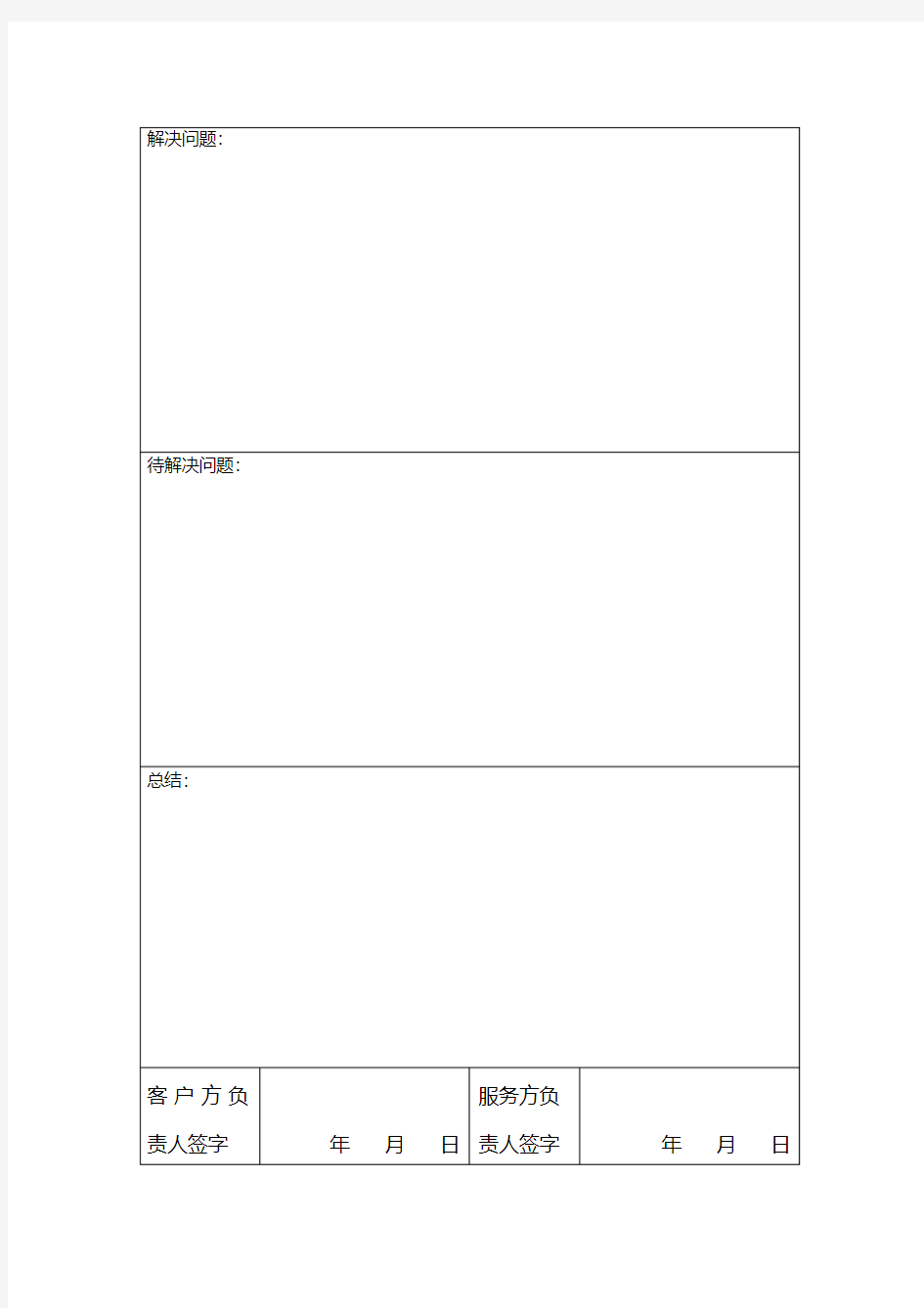 日常运维记录表-精选.pdf