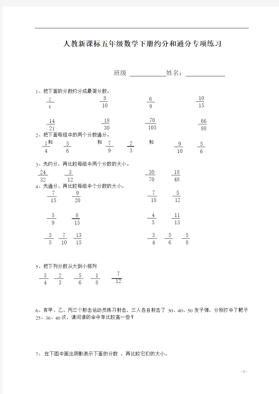 人教版数学五年级下册：约分和通分 专项练习