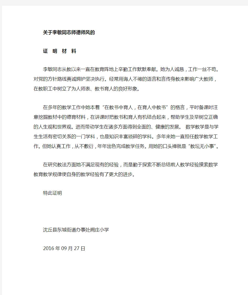 教师晋级证明材料(师德师风-教育教学能力-指导青年教师)