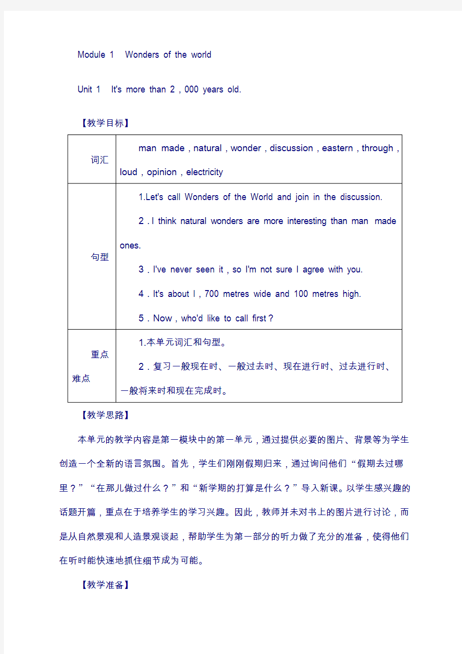 外研版九年级英语上册全一册教案设计