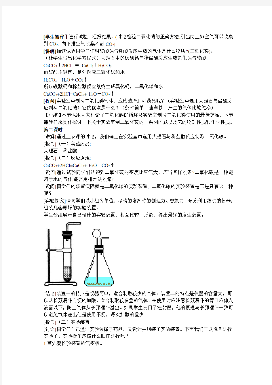 第三节大自然中的二氧化碳(2课时)