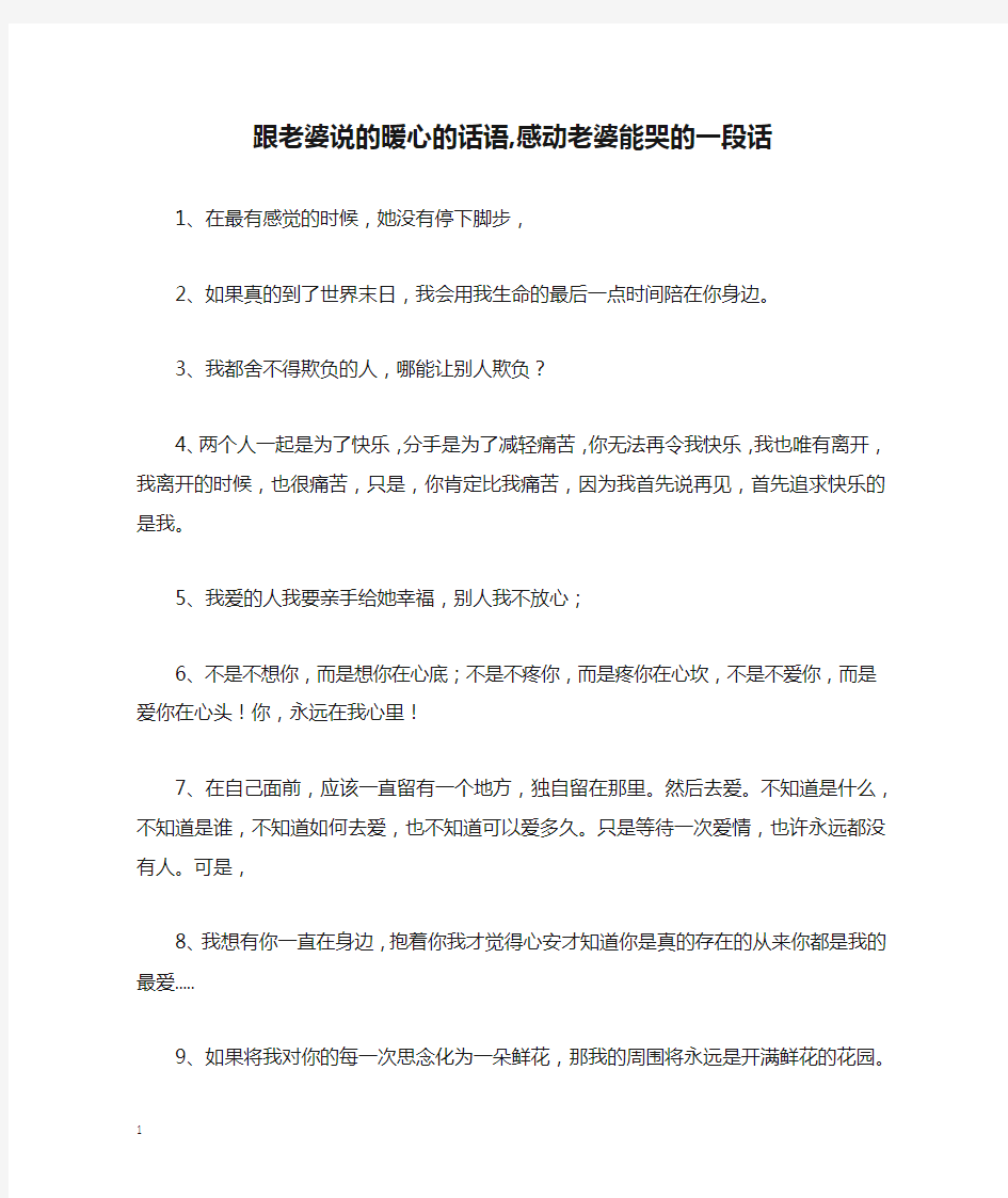 跟老婆说的暖心的话语,感动老婆能哭的一段话