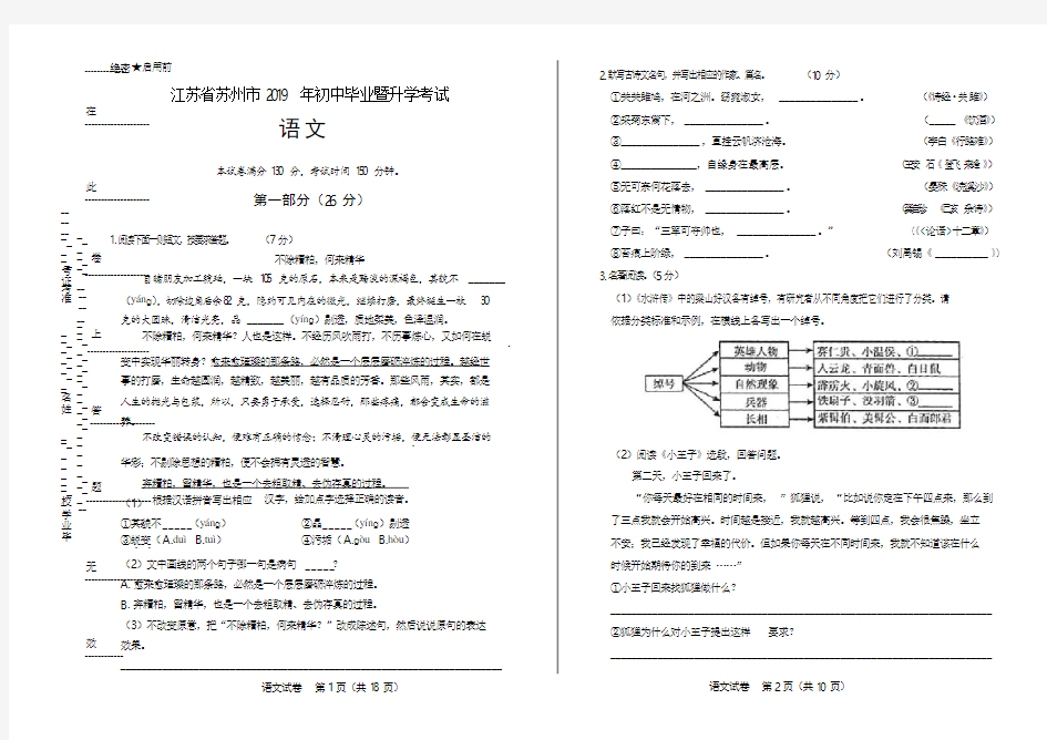 2019年江苏省苏州市中考语文试卷(含答案与解析)