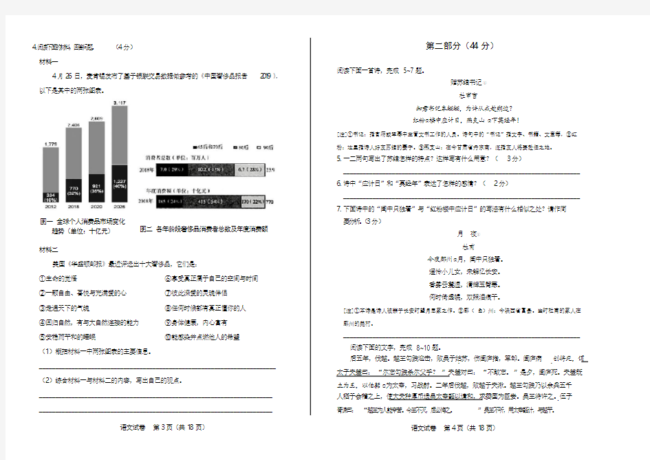 2019年江苏省苏州市中考语文试卷(含答案与解析)