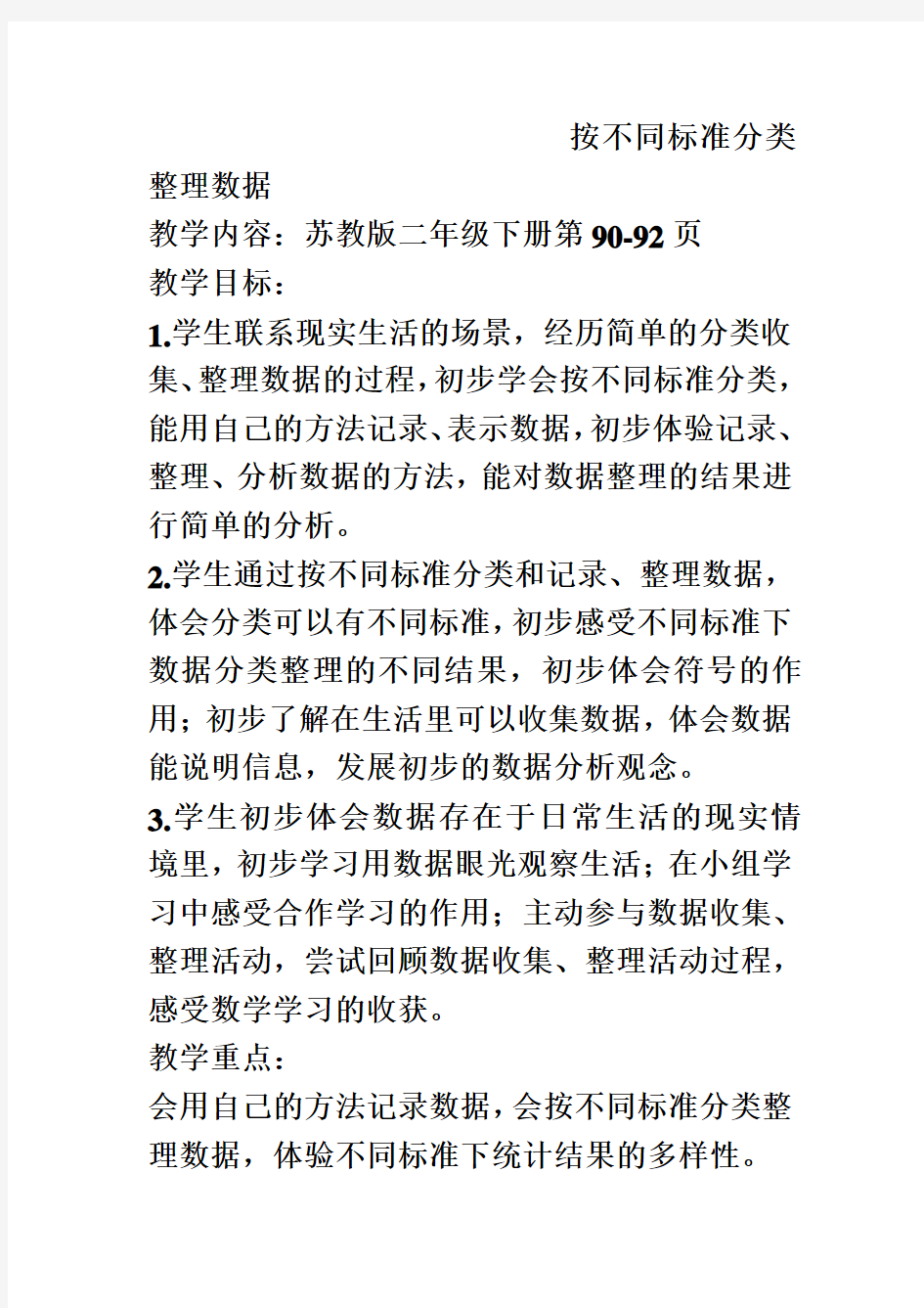 按不同标准分类整理数据精编版