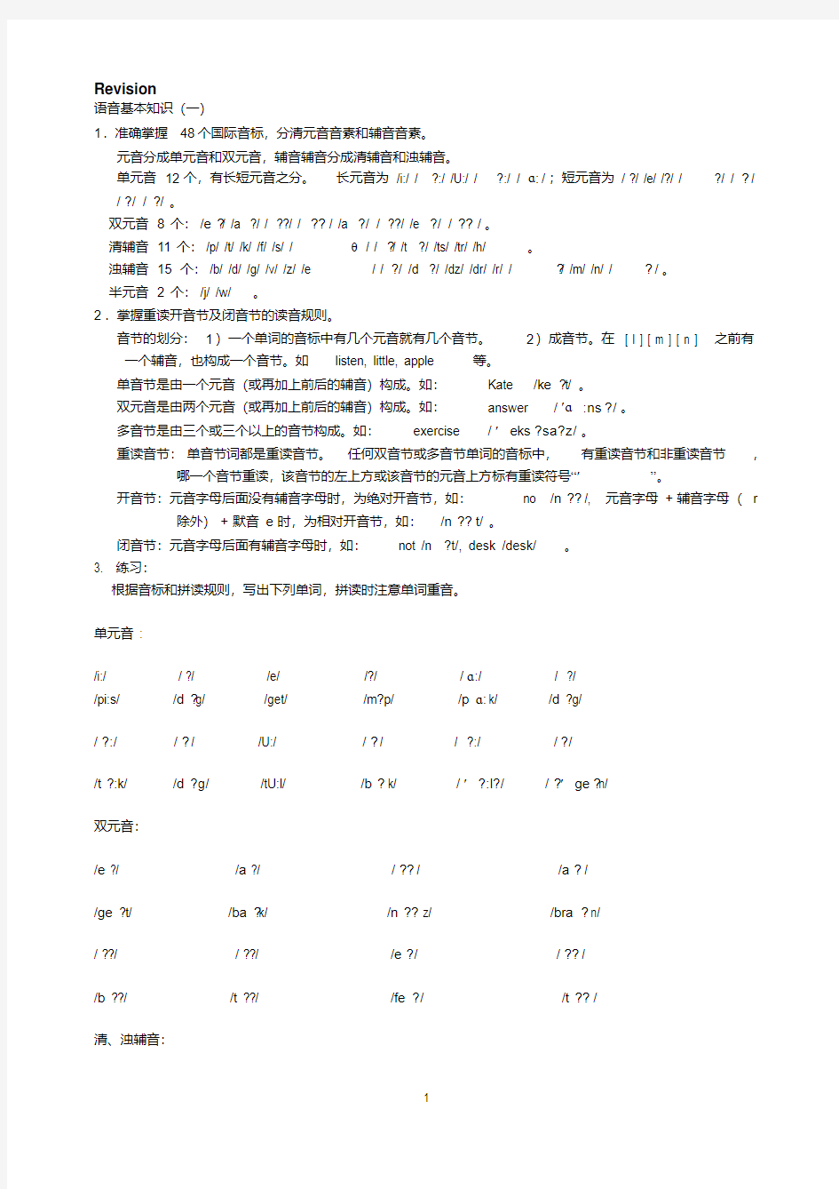 最新英语复习资料(初高中衔接复习)高初衔接教学教材教学文案