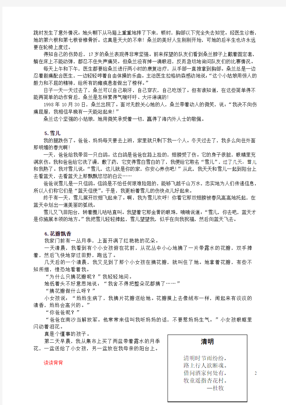 苏教版三年级语文下册课文原文