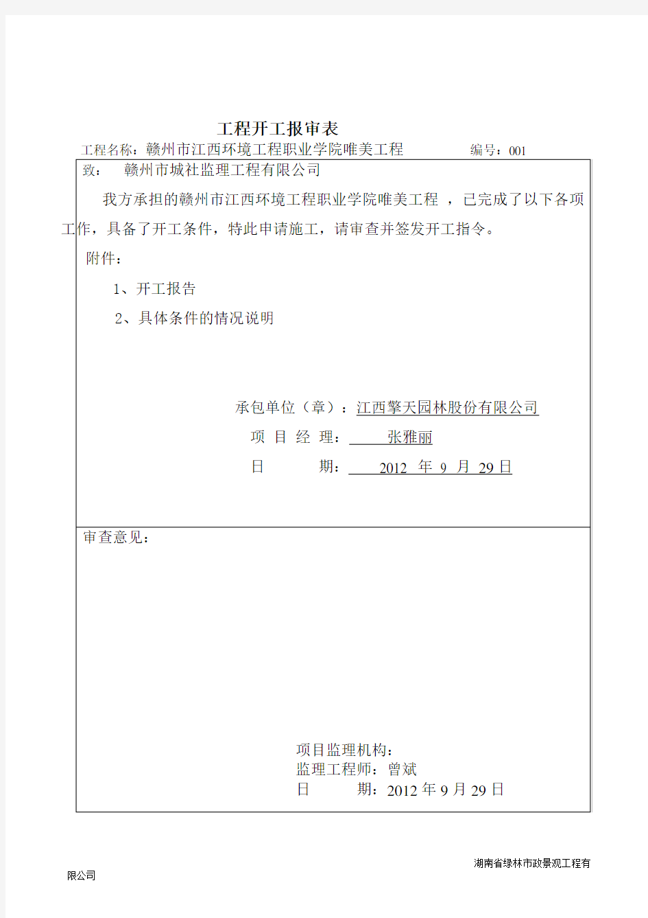 园林绿化竣工资料(全套)doc