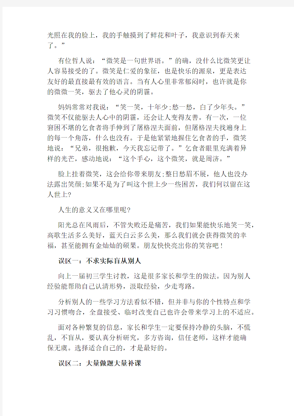 2020年中考押题作文：微笑的魅力