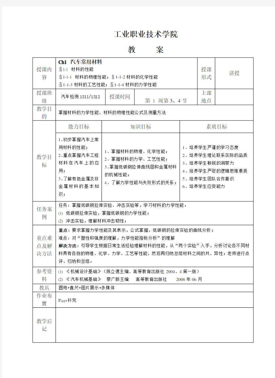 汽车类《汽车机械基础》教案