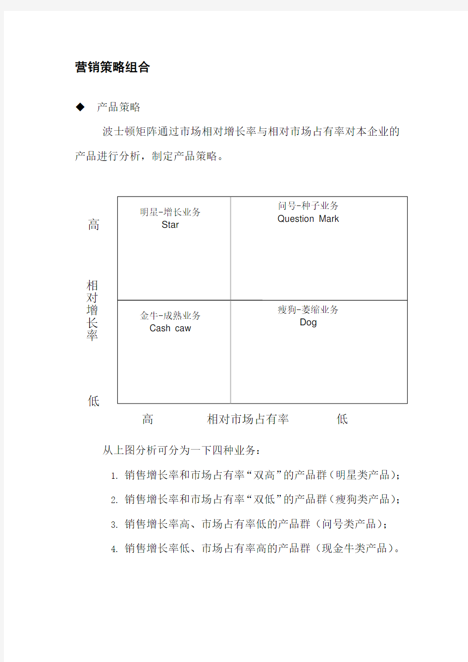 (完整版)9营销策略组合