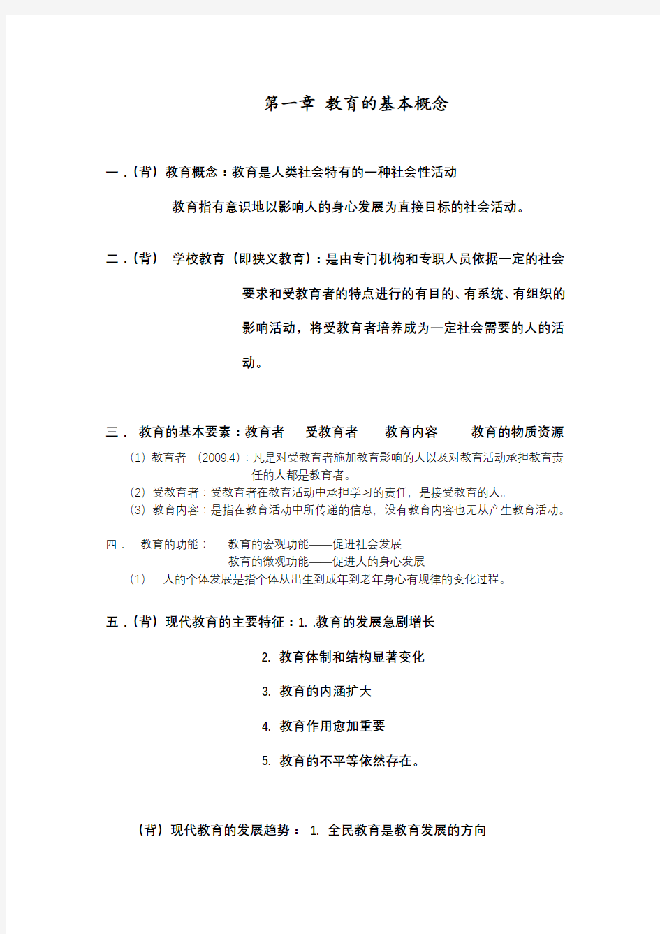 学前教育学整理资料