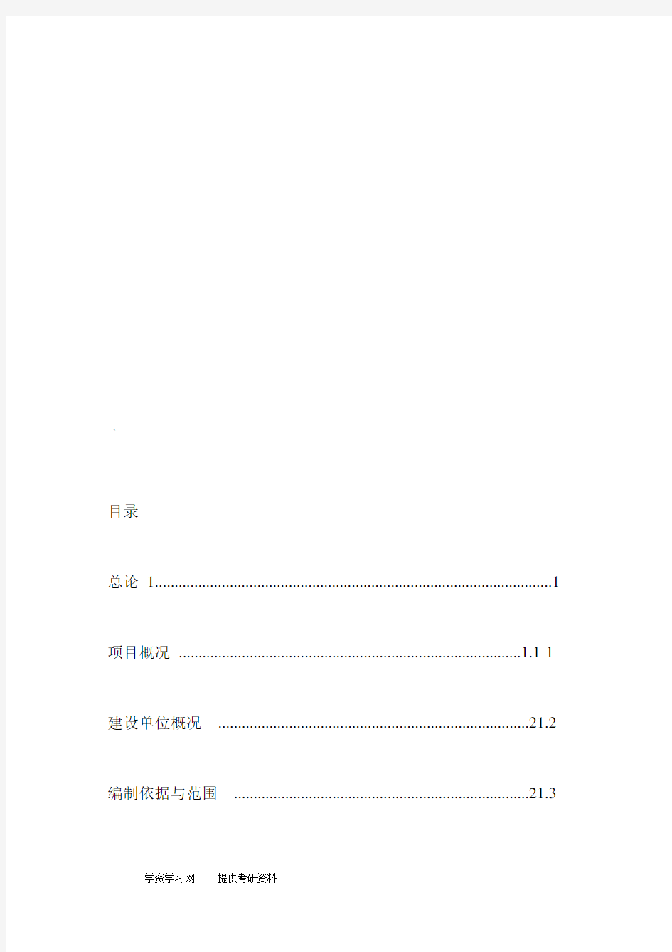 国际商贸物流城可行性研究报告