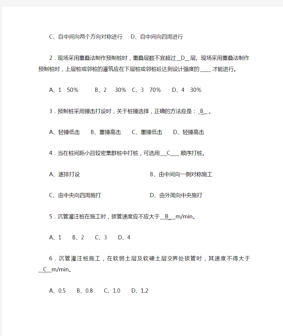 桩基础工程习题解答