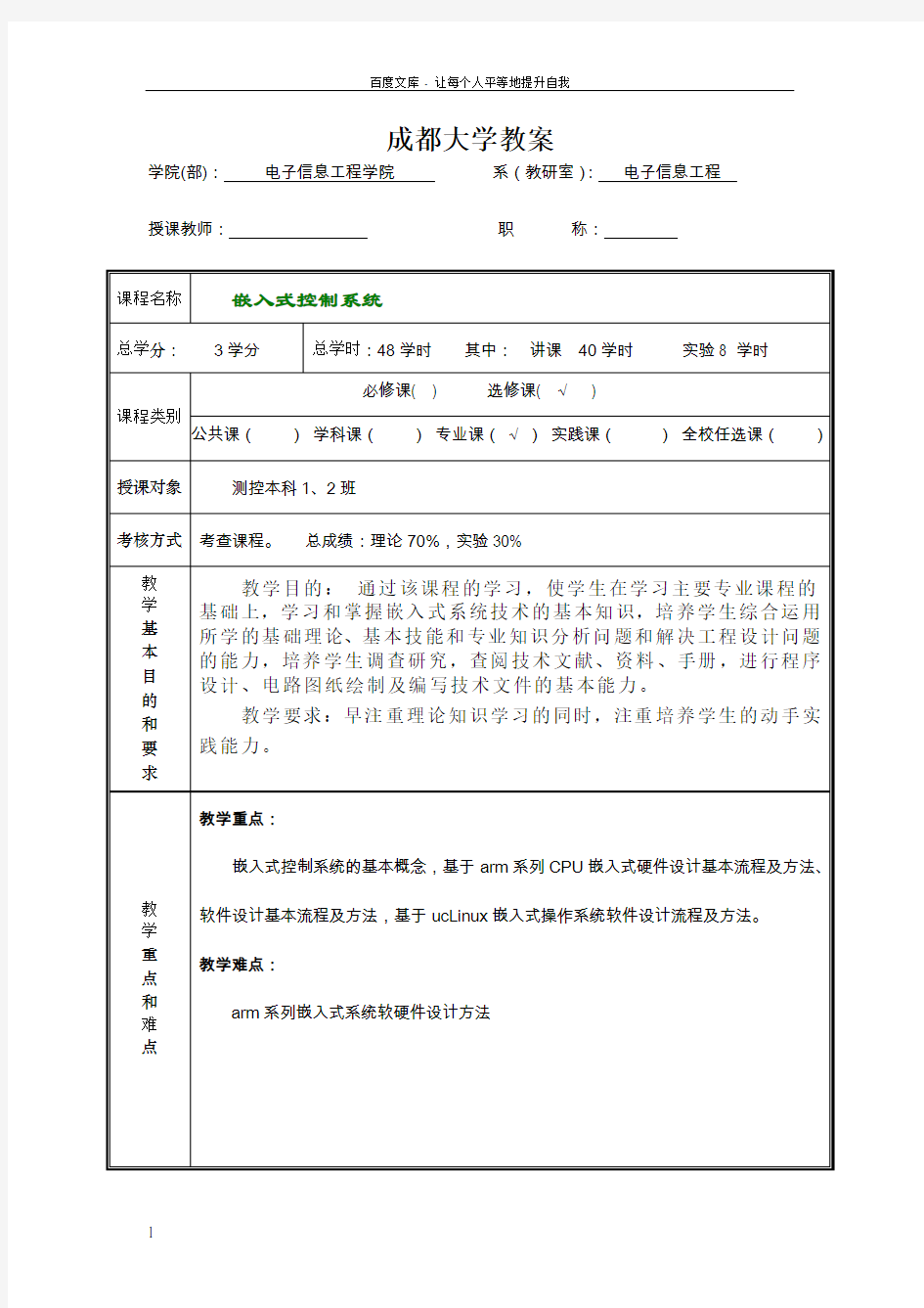 嵌入式系统教案