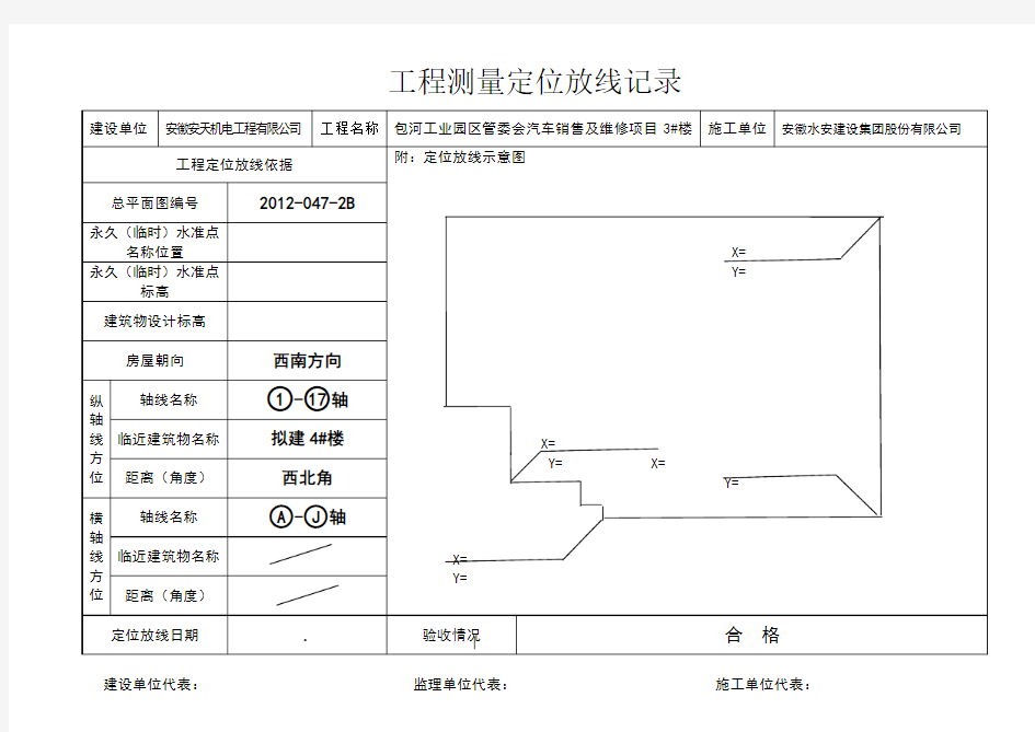 工程测量定位放线记录