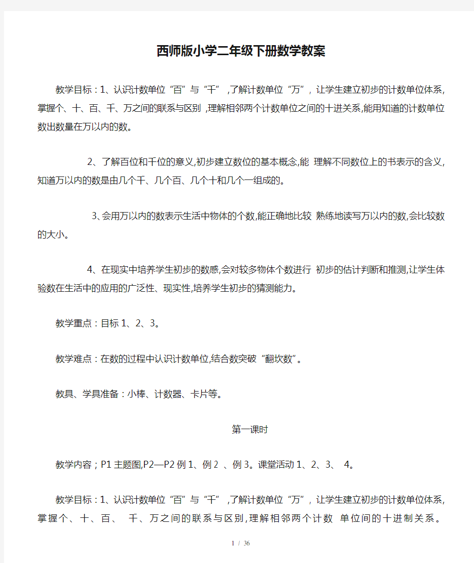 最新西师版小学二年级下册数学教案