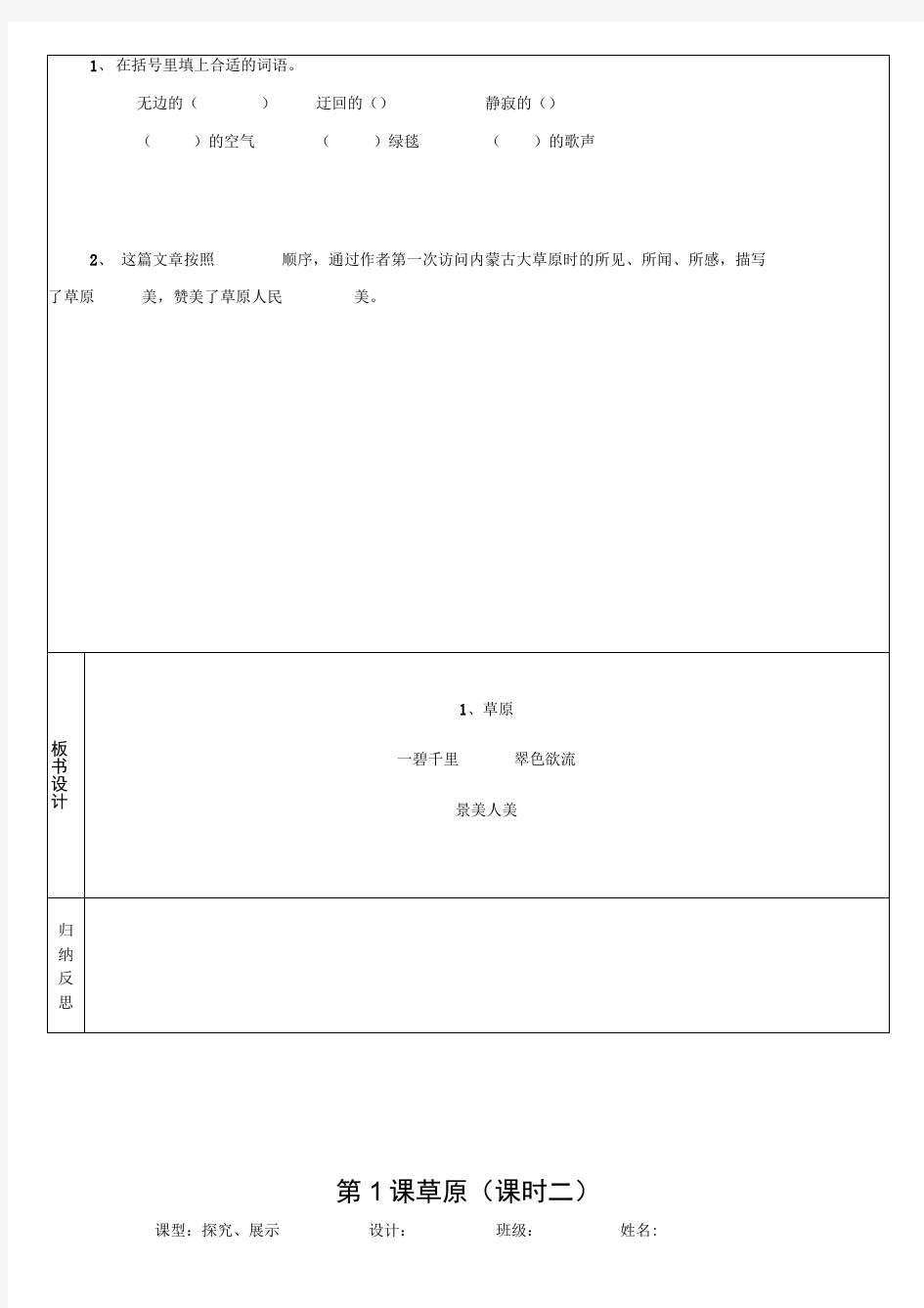 人教版五年级语文下册导学案(全册)