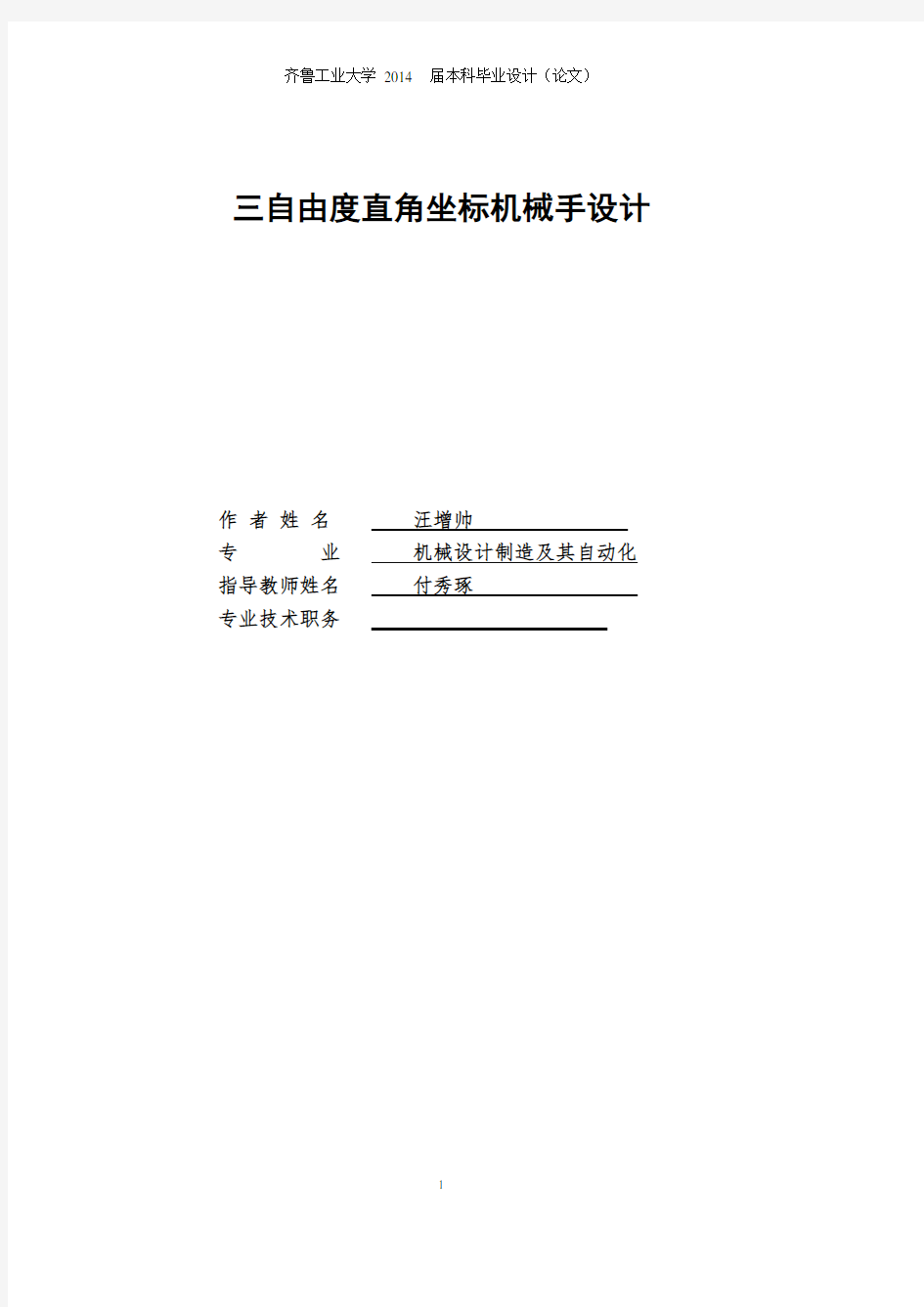 机械手说明书(2020年10月整理).pdf