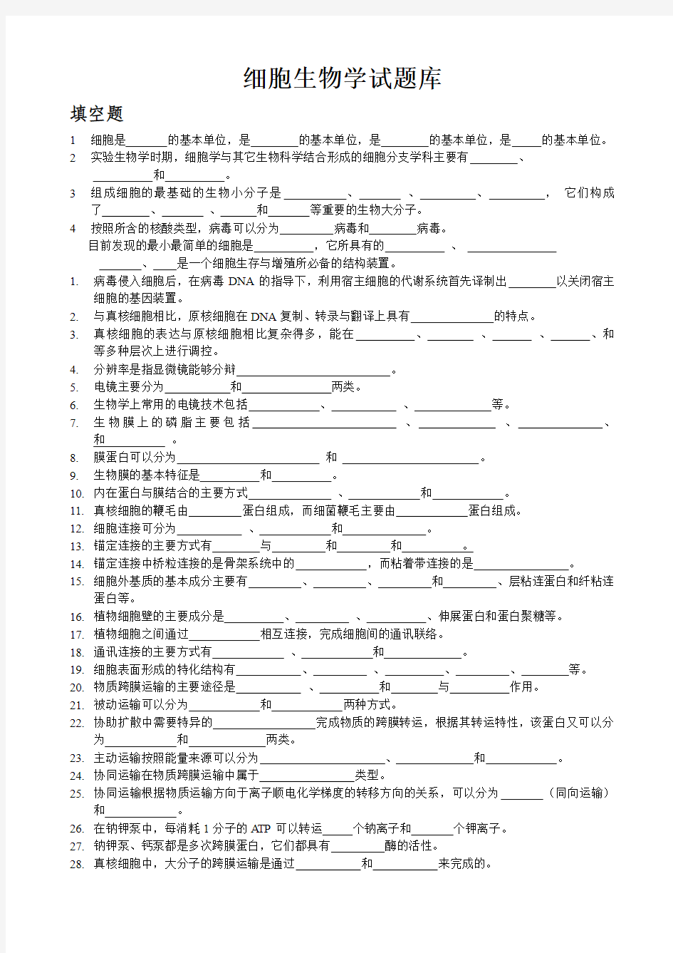 填空题选择题判断题试题库