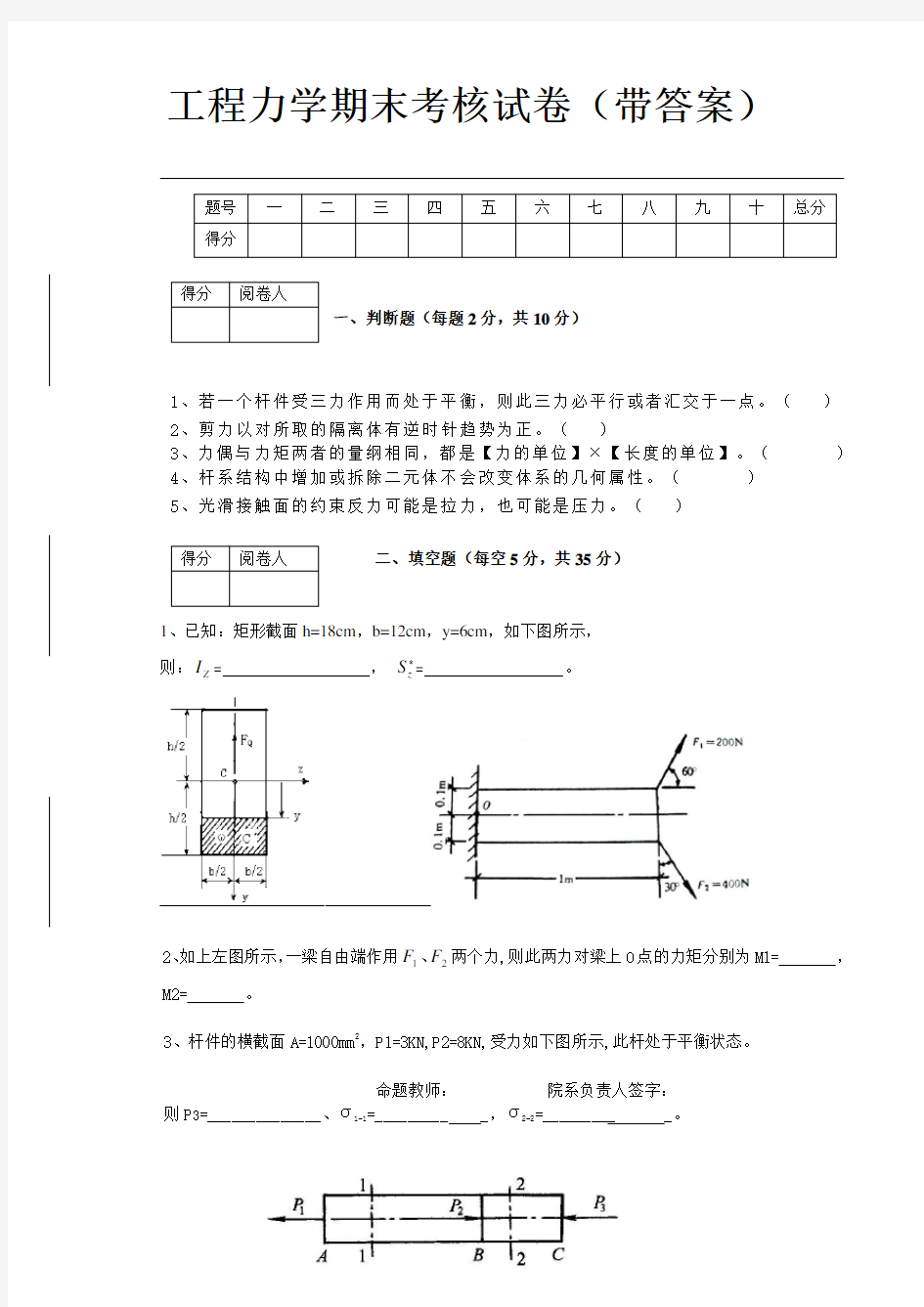 工程力学期末考试试卷(带答案)