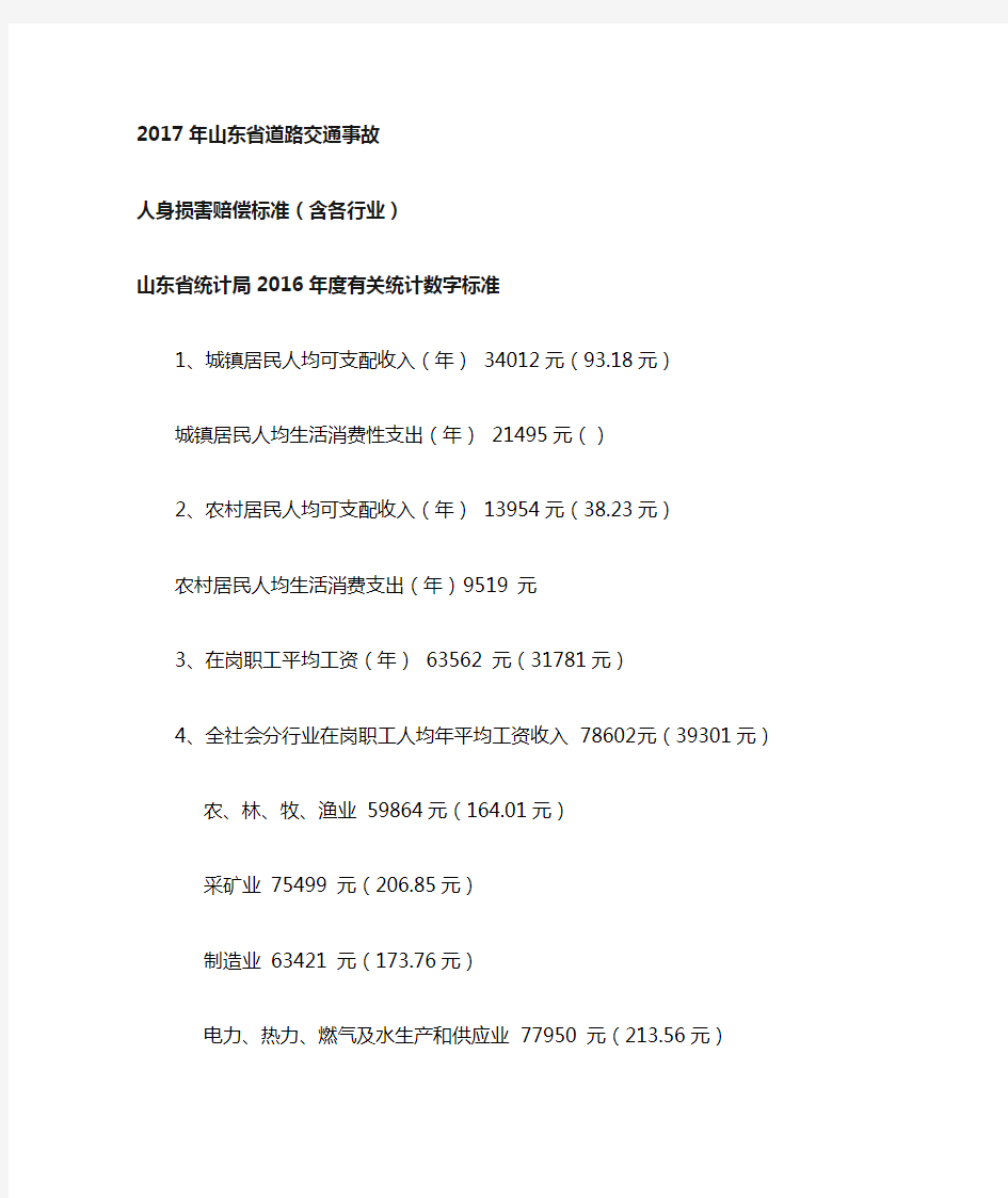 全社会分行业在岗职工人均年平均工资收入