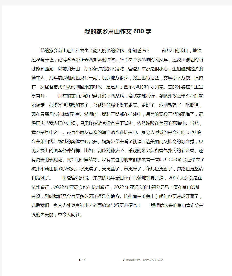 我的家乡萧山作文600字