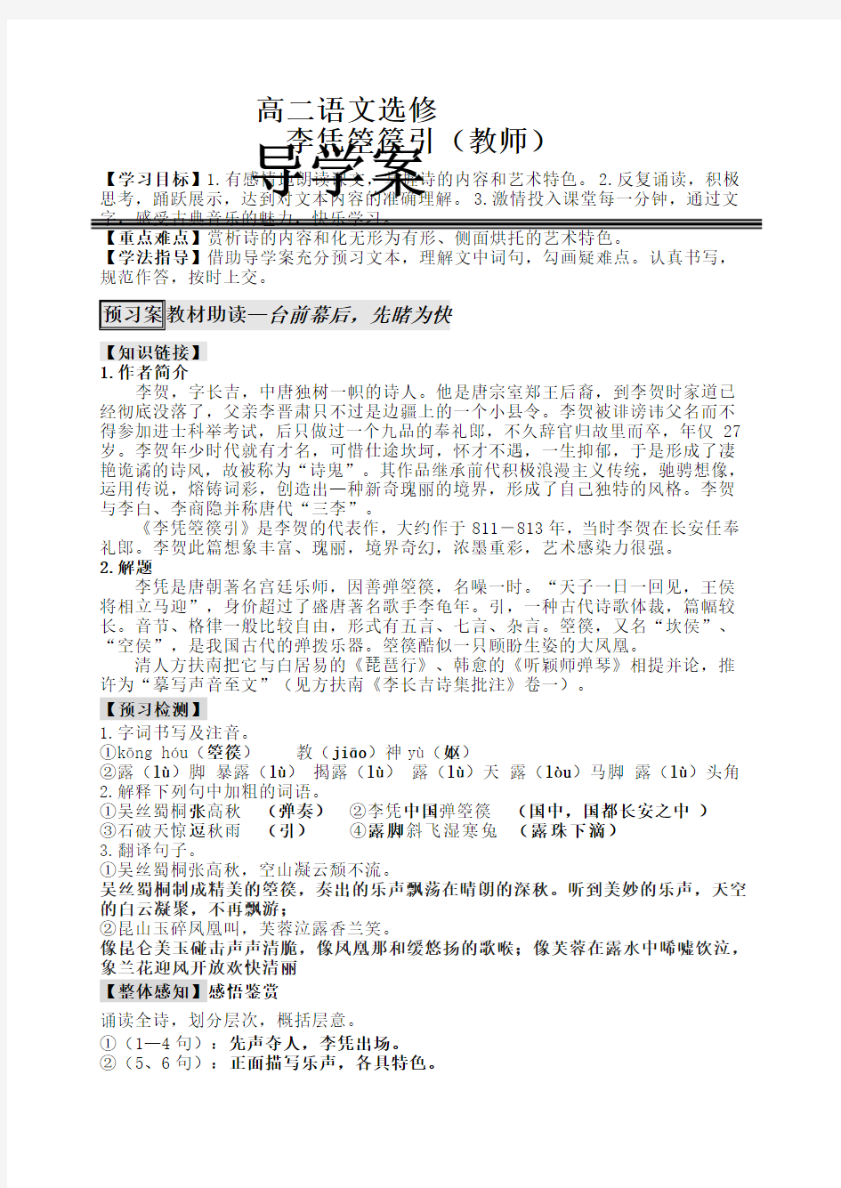 李凭箜篌引导学案