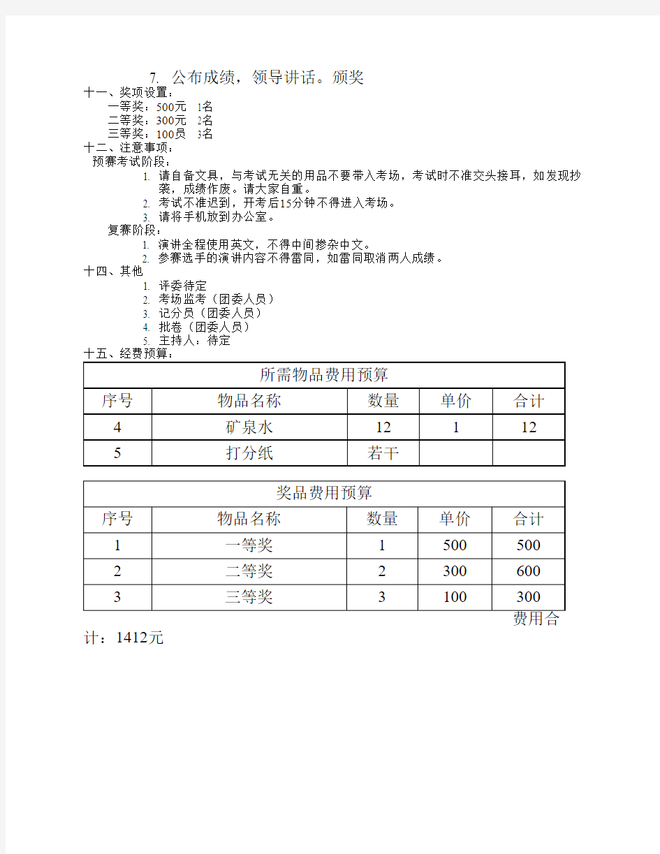 英语比赛策划书