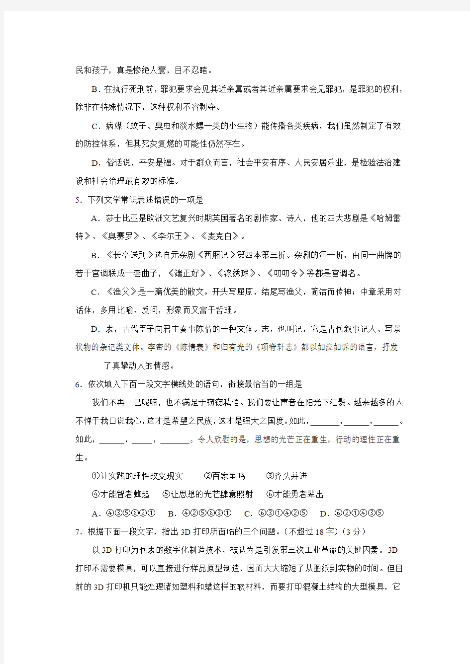 浙江省台州中学2015-2016学年高二上学期第三次统练语文试题.doc