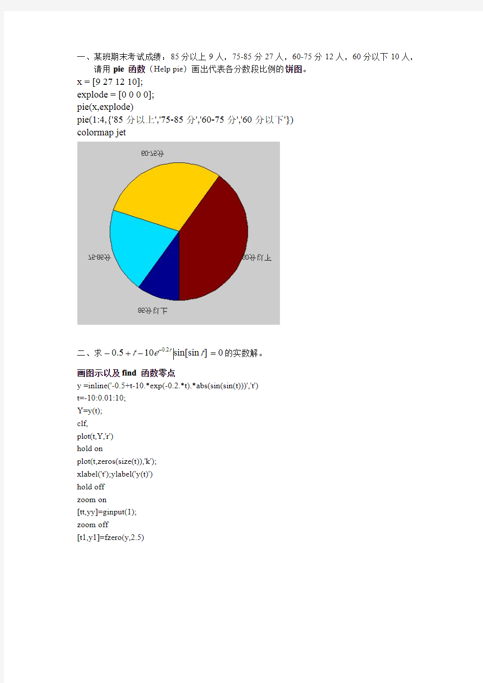 MATLAB 课堂习题1 云大