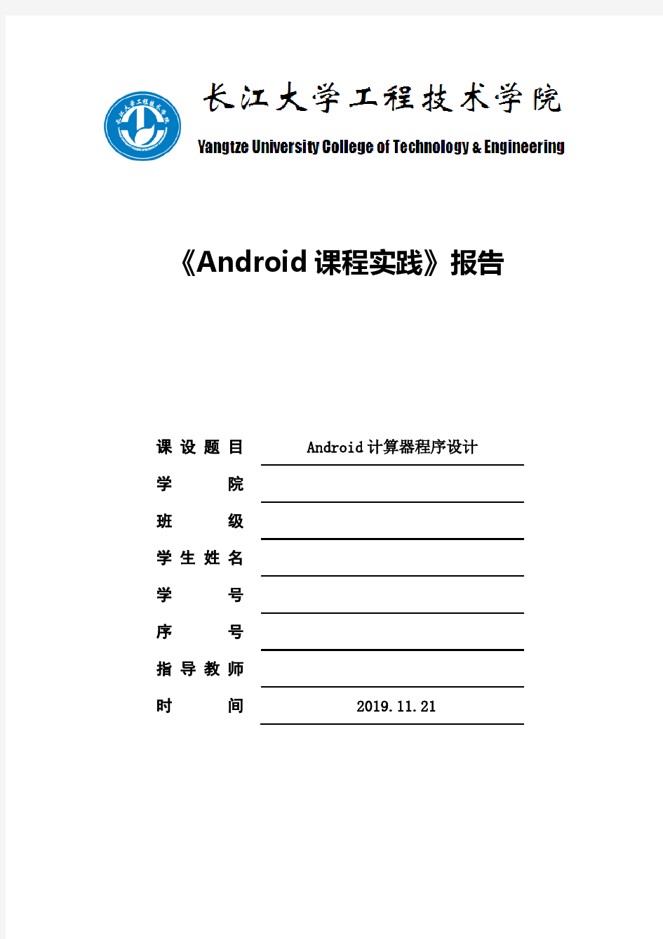 Android计算器设计报告