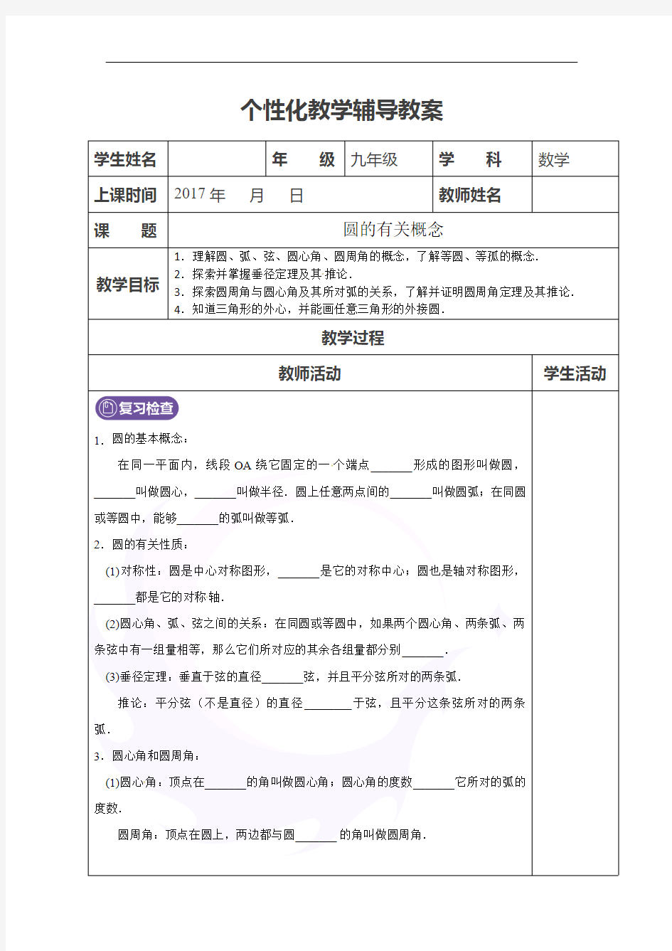 九年级数学寒假班培优精品讲义