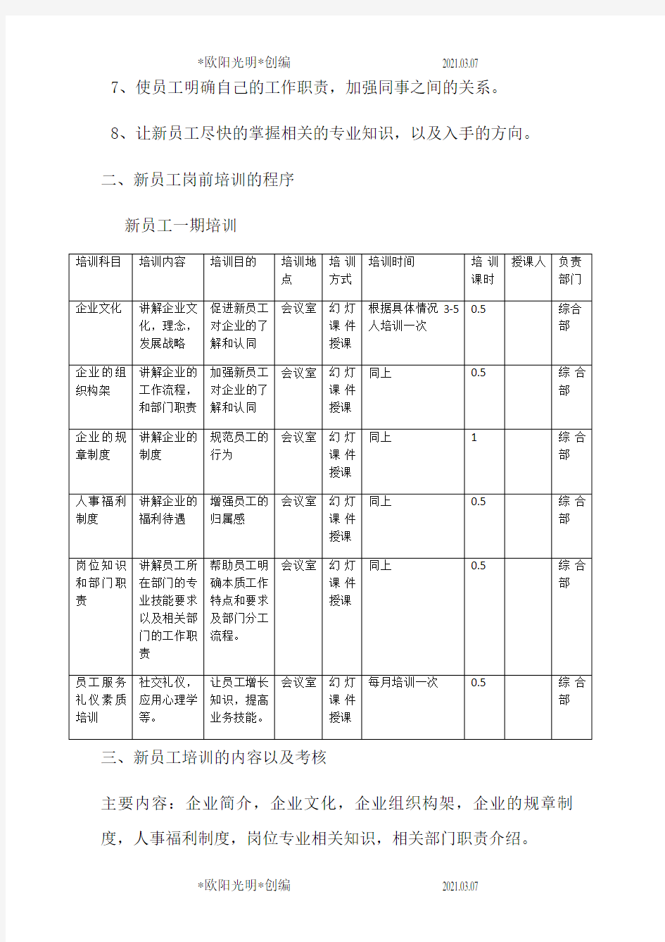 2021年新员工入职培训内容及流程