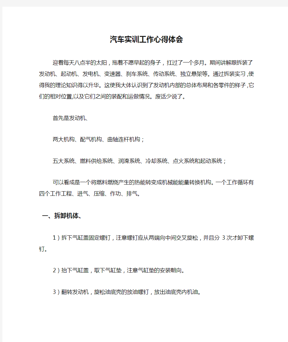 汽车实训工作心得体会