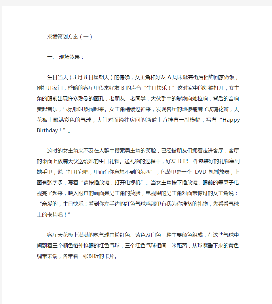 求婚策划方案