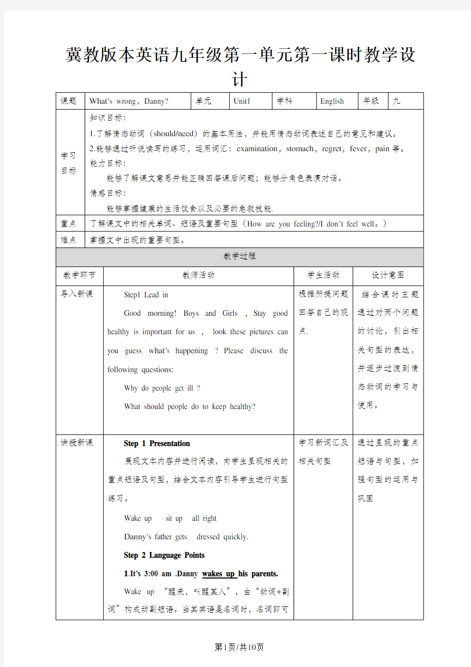 冀教版九年级英语 Unit1 Stay healthy 第一课时(教案)