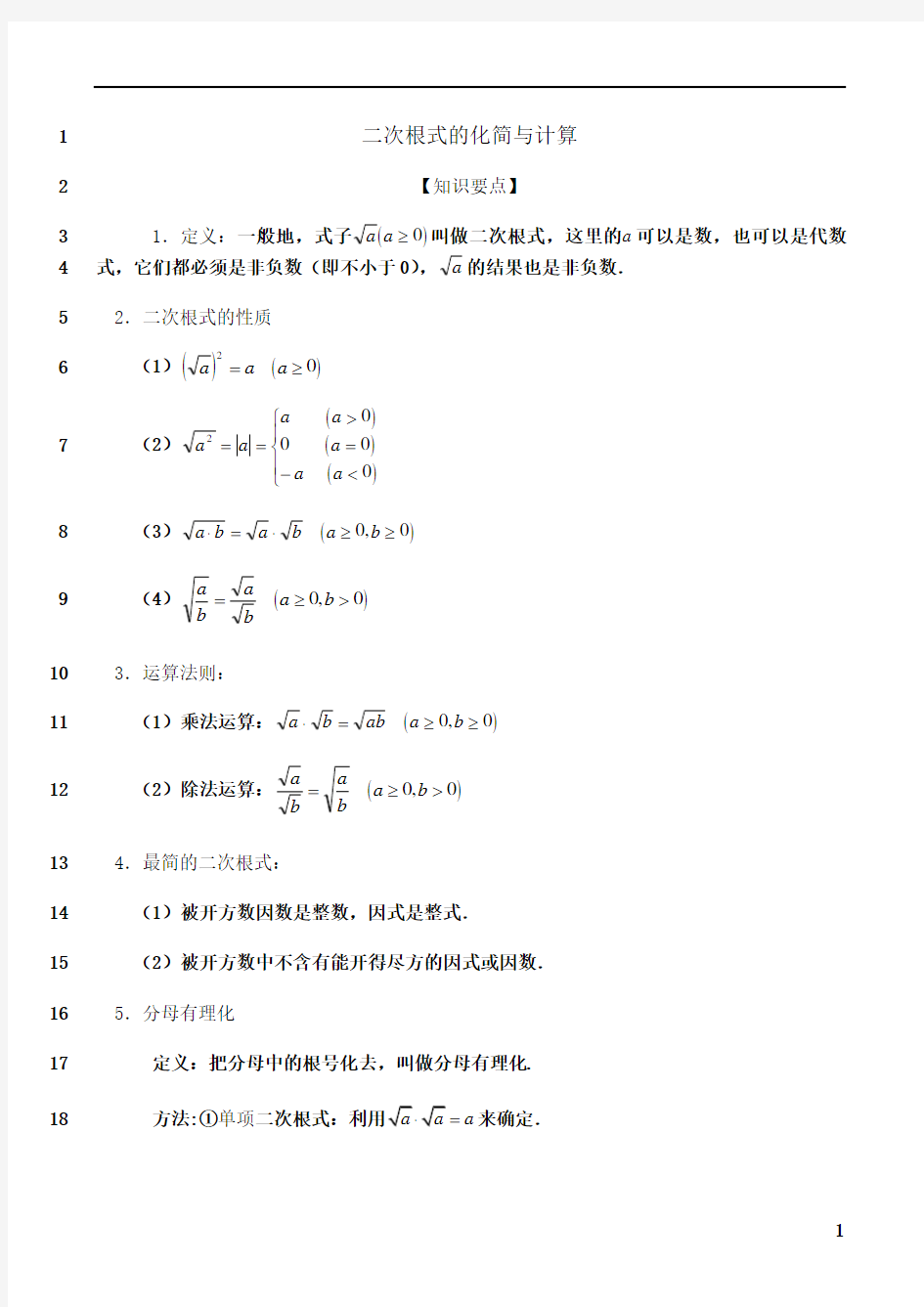 最新二次根式的化简与计算