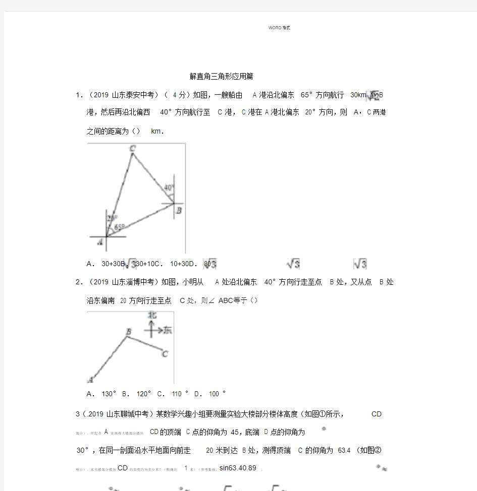 2019中考数学解直角三角形汇编.docx