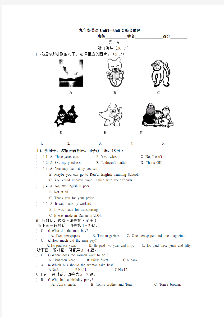 九年级英语Unit1-Unit 2综合试卷