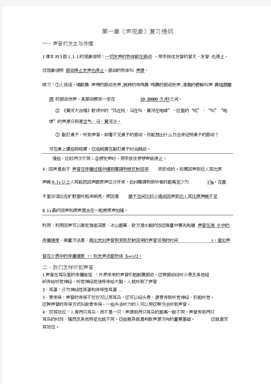 中考物理专题声学复习提纲声现象