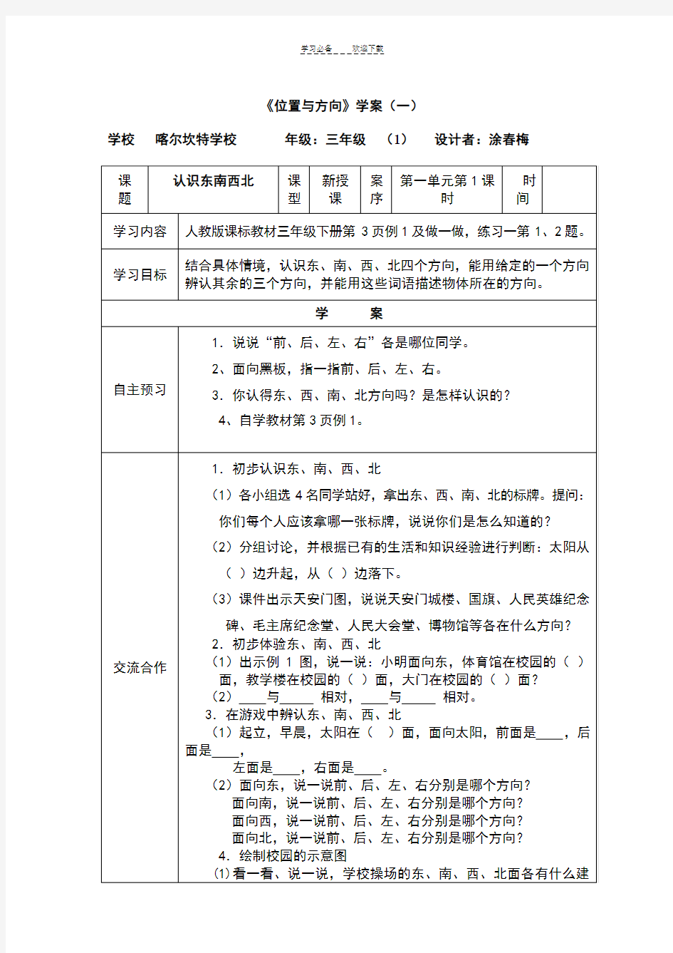 人教版小学三年级数学下册导学案