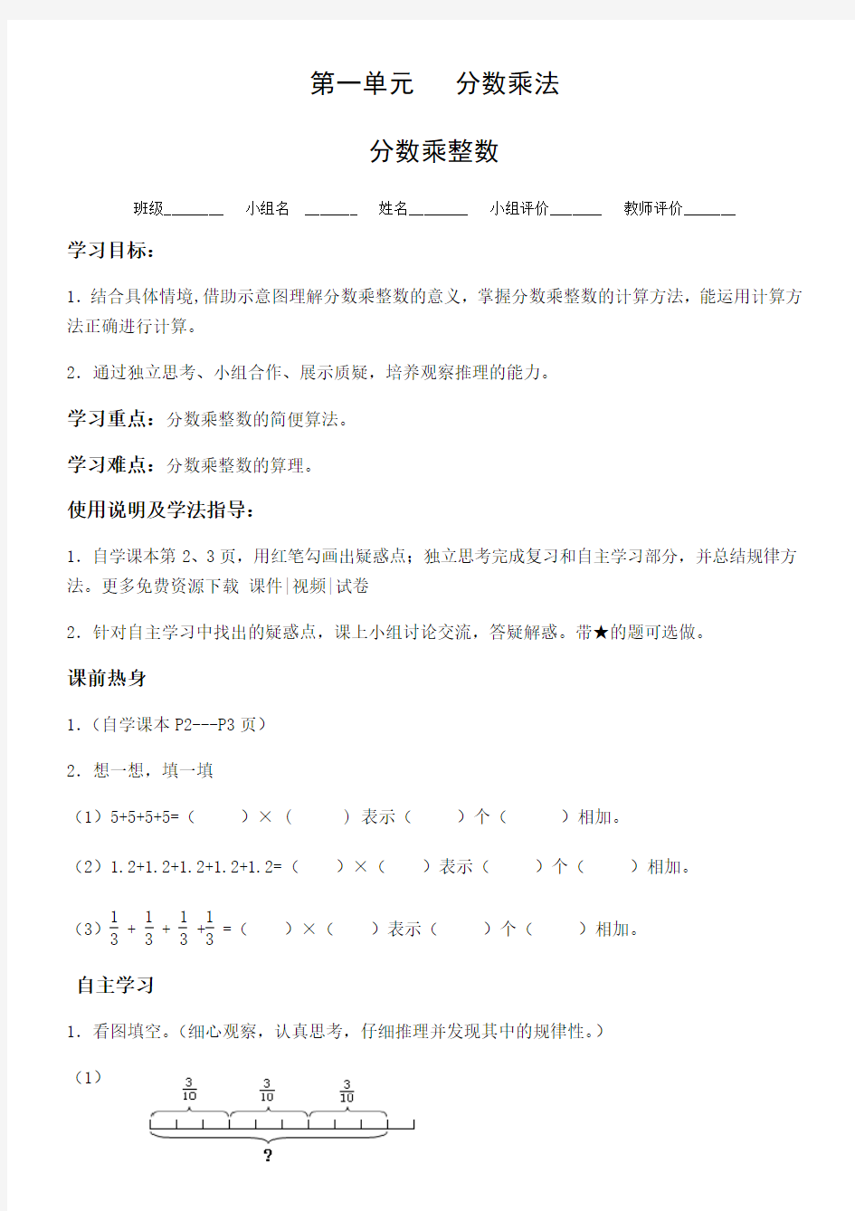 新人教版小学六年级上册数学全册导学案教学案